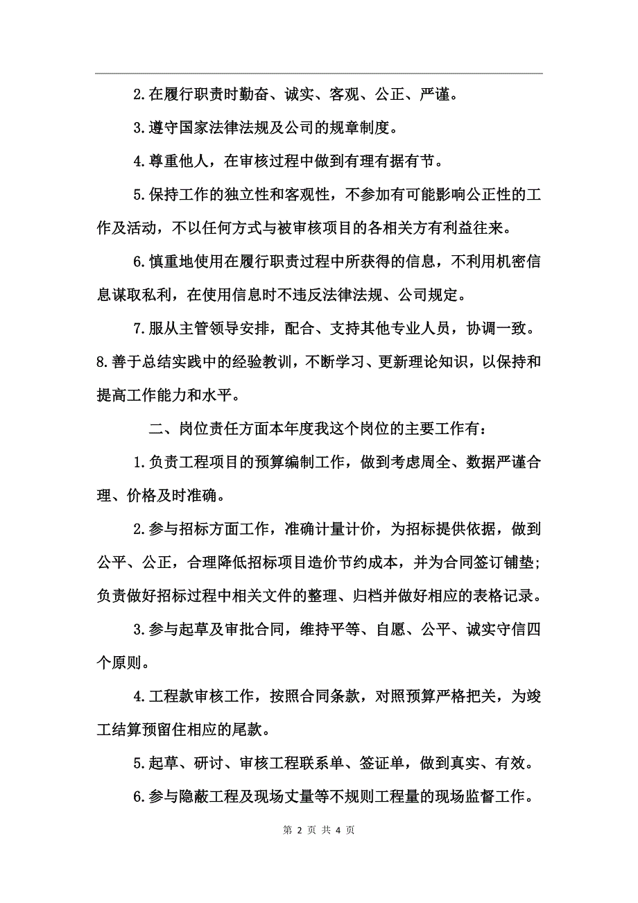 工程审计工作个人总结_第2页