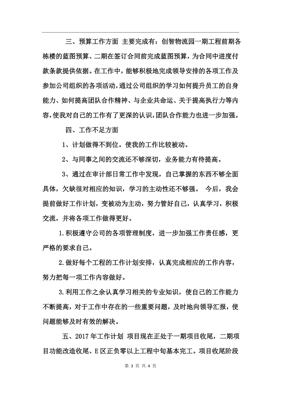 工程审计工作个人总结_第3页