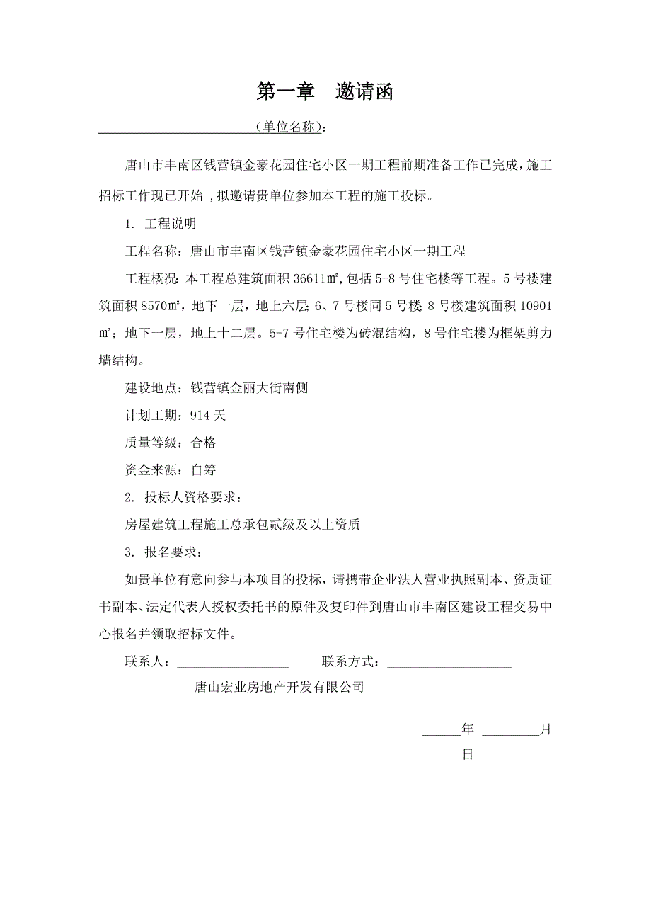 XX金豪花园住宅小区一期工程工程施工招标文件_第4页