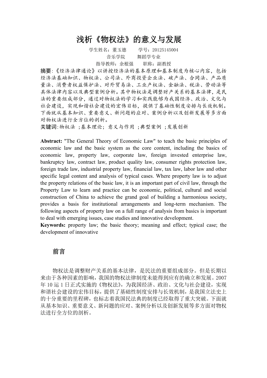 经济法论文-浅析《物权法》的意义与发展_第3页