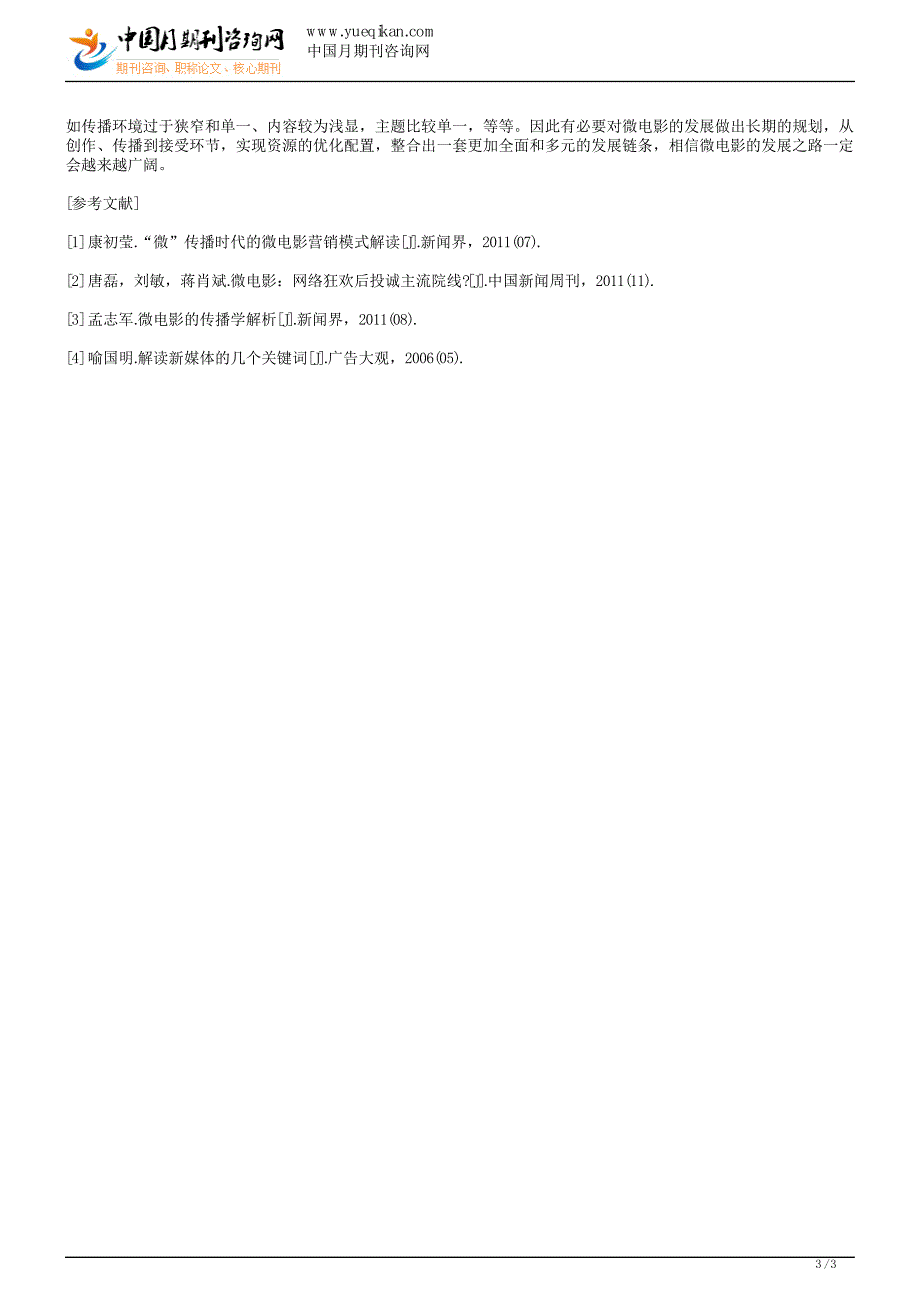 导演论文发表当代中国微电影的艺术特征分析_第3页