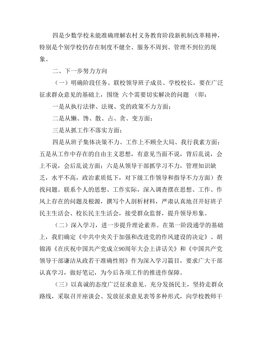 夯实基础管理剖析材料_第2页