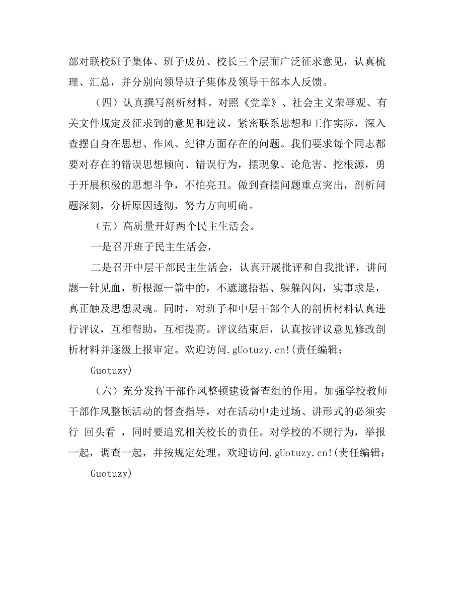 夯实基础管理剖析材料_第3页