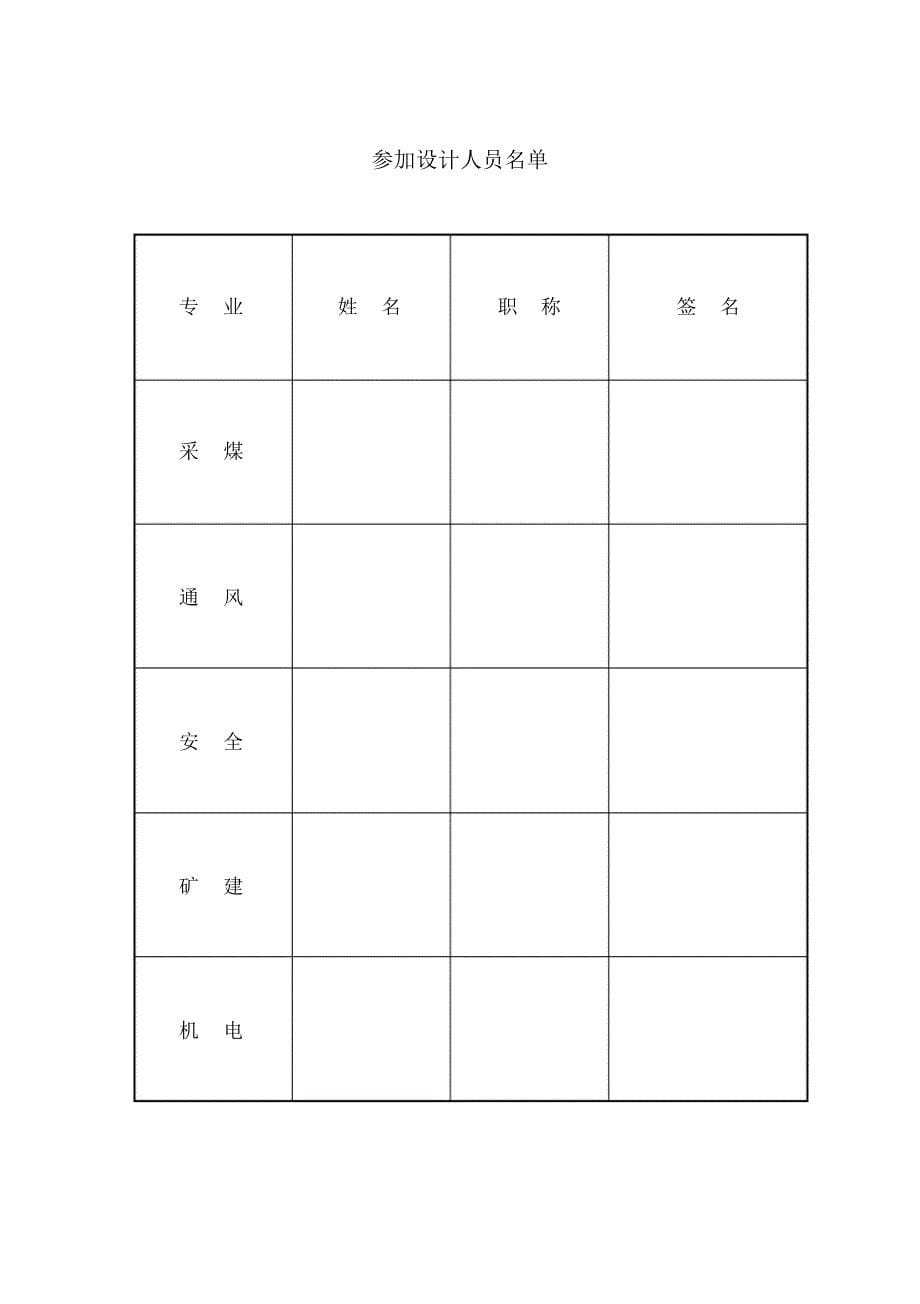 九甲煤矿联合试运转评估报告(初稿)_第5页