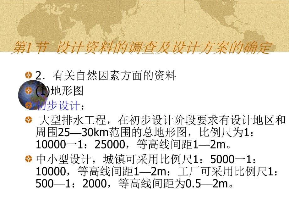 第2章污水管道系统设计1-2_第5页