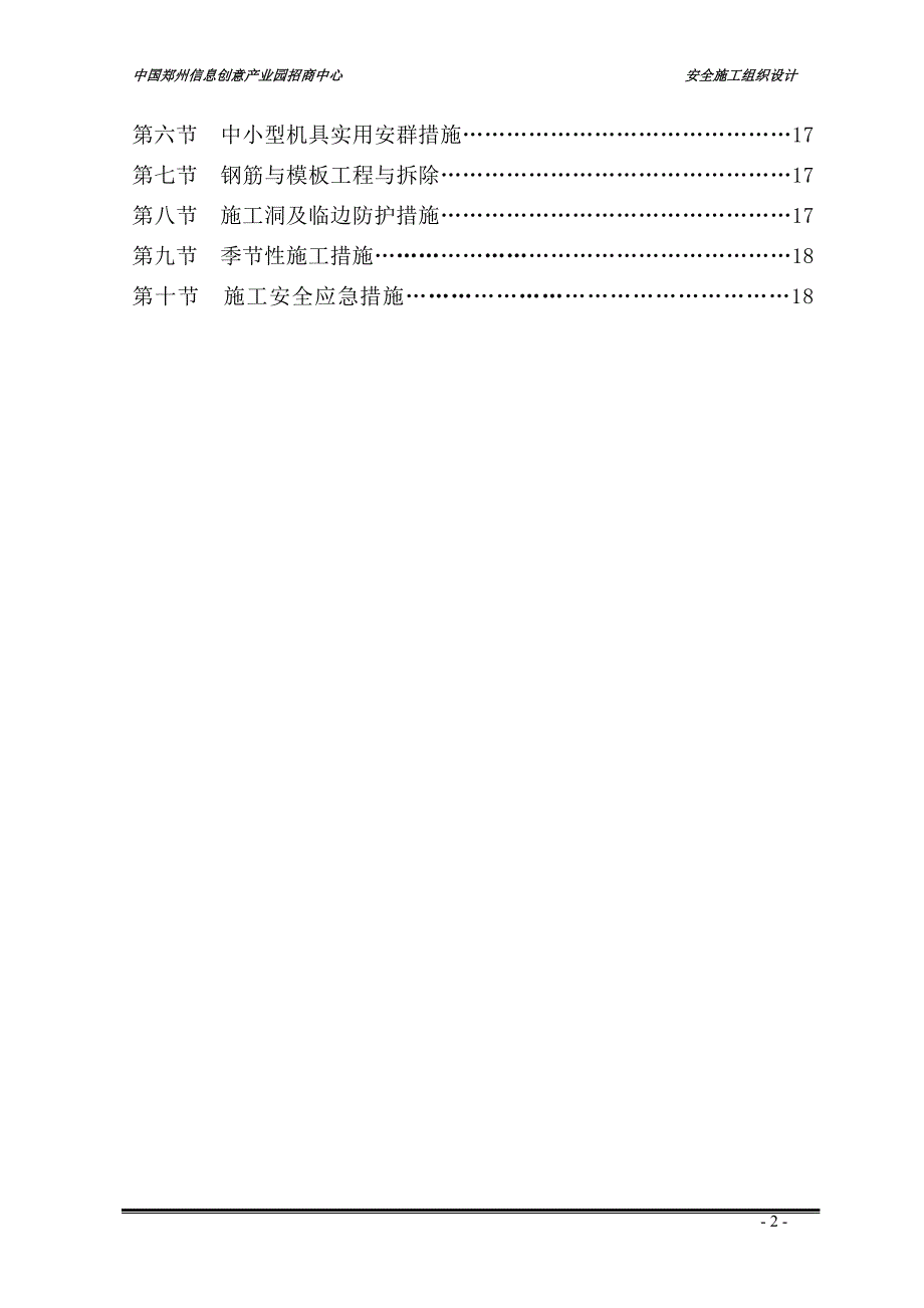 安全施工组织设计_第2页