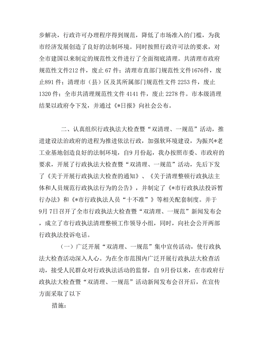 县区政府法制办主任会议上的讲话_第3页