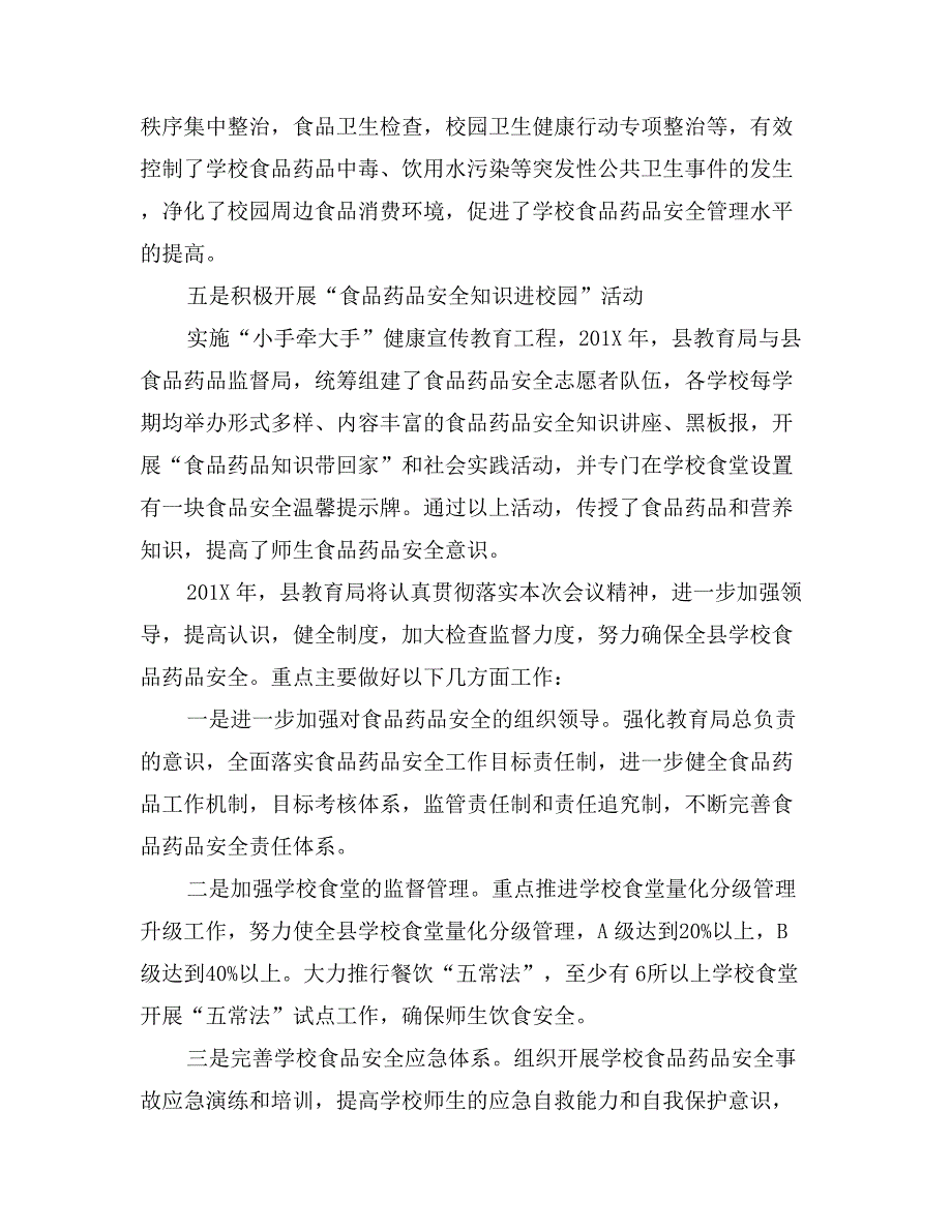 药品安全表态发言_第3页