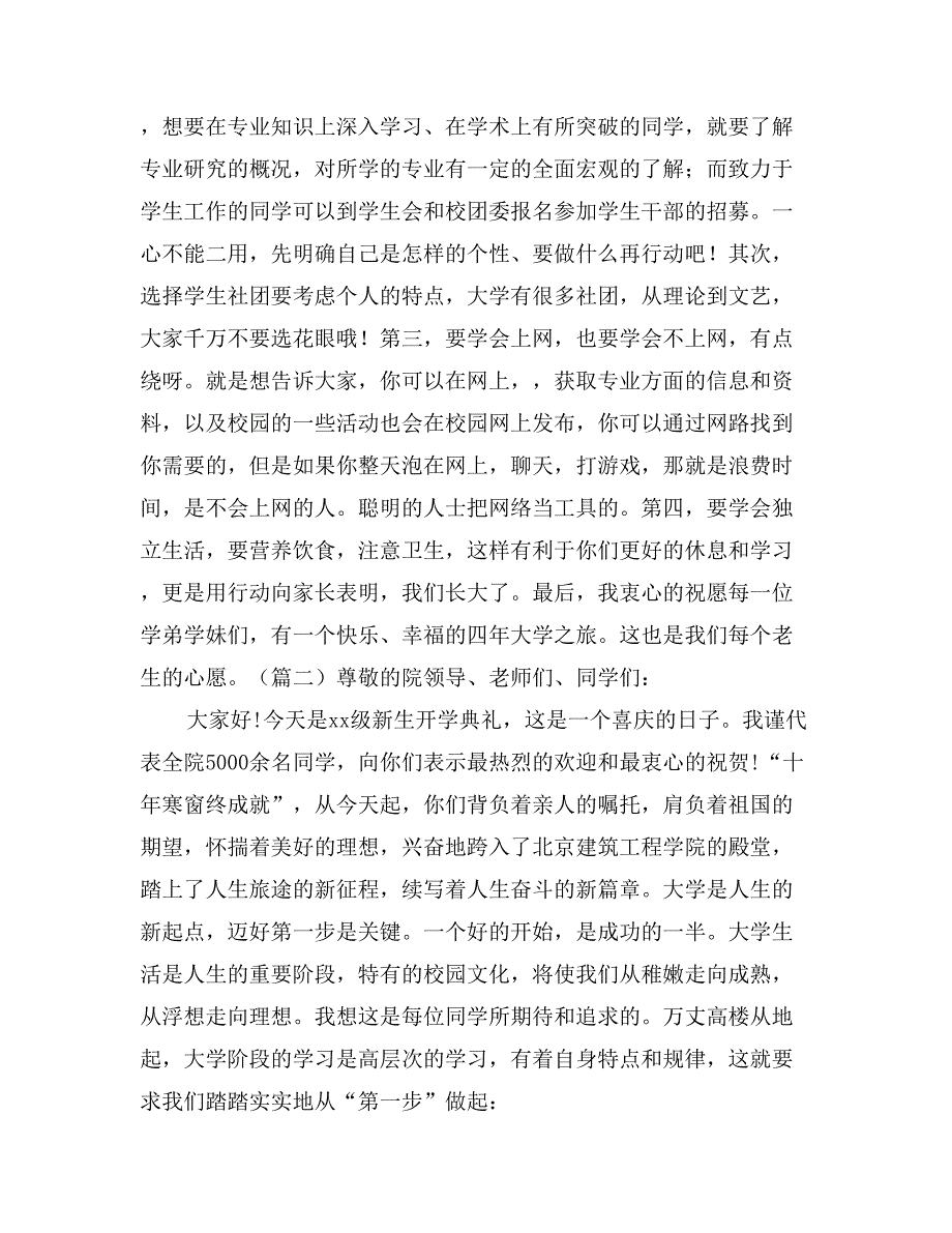 大学生开学典礼致辞合集_第2页