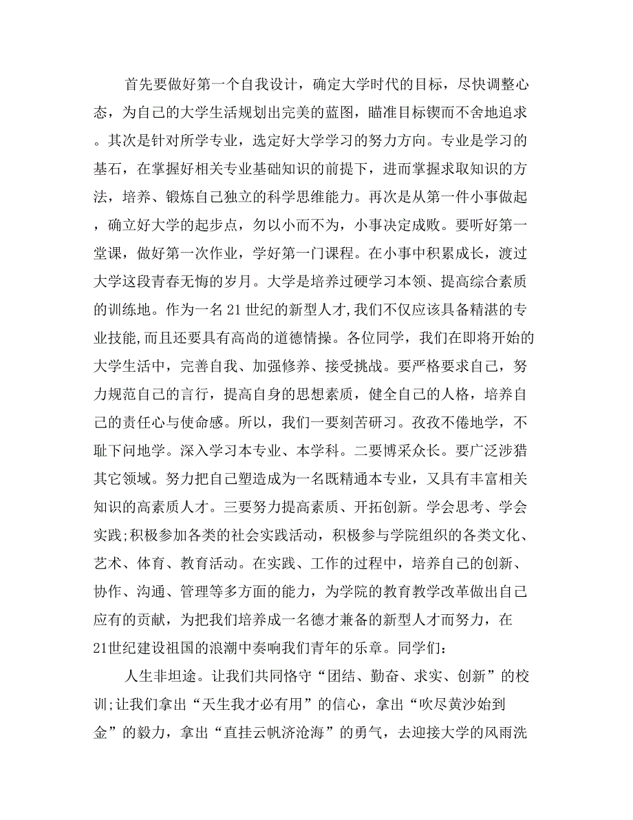 大学生开学典礼致辞合集_第3页