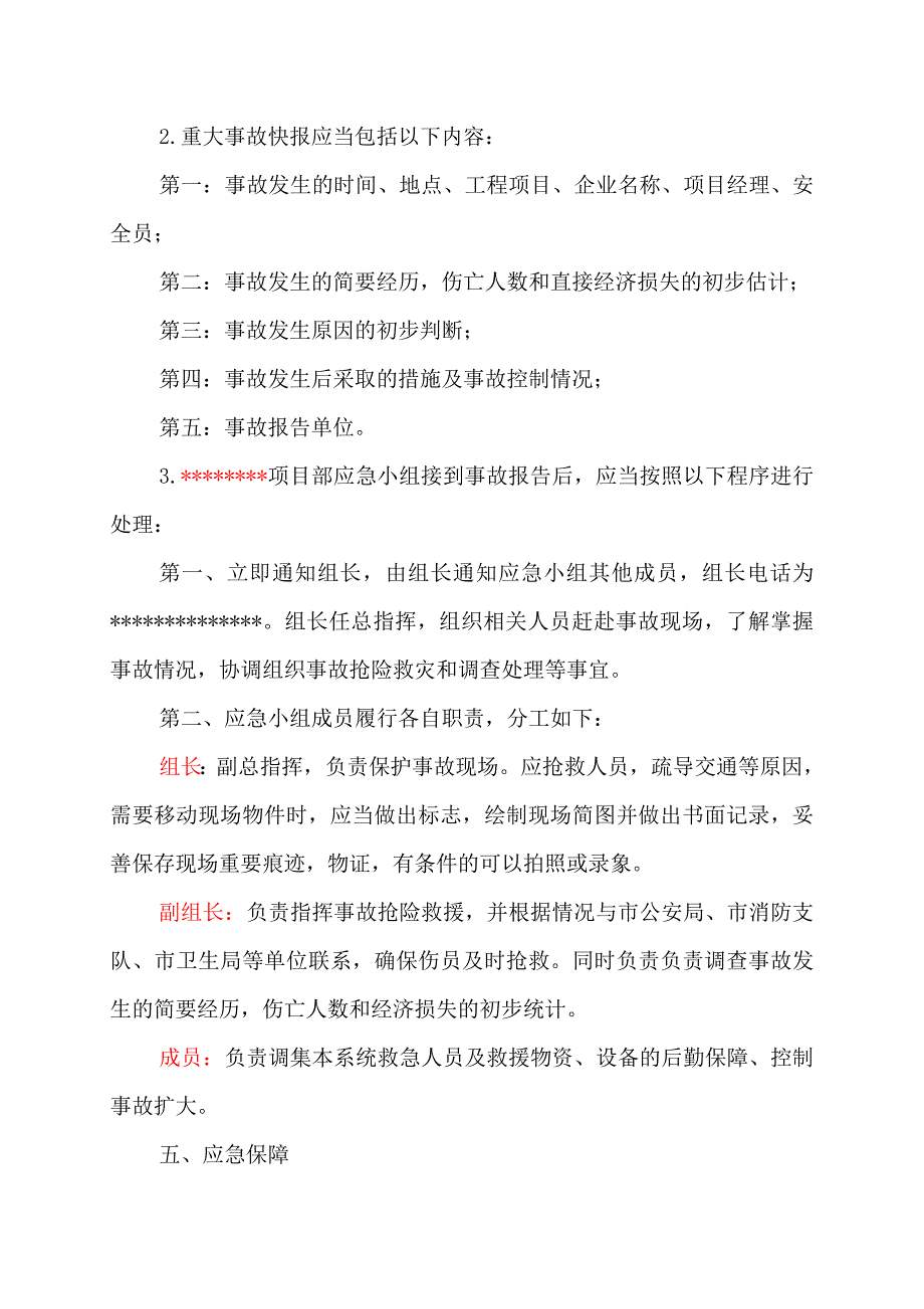 安全事故应急救援预案_第4页