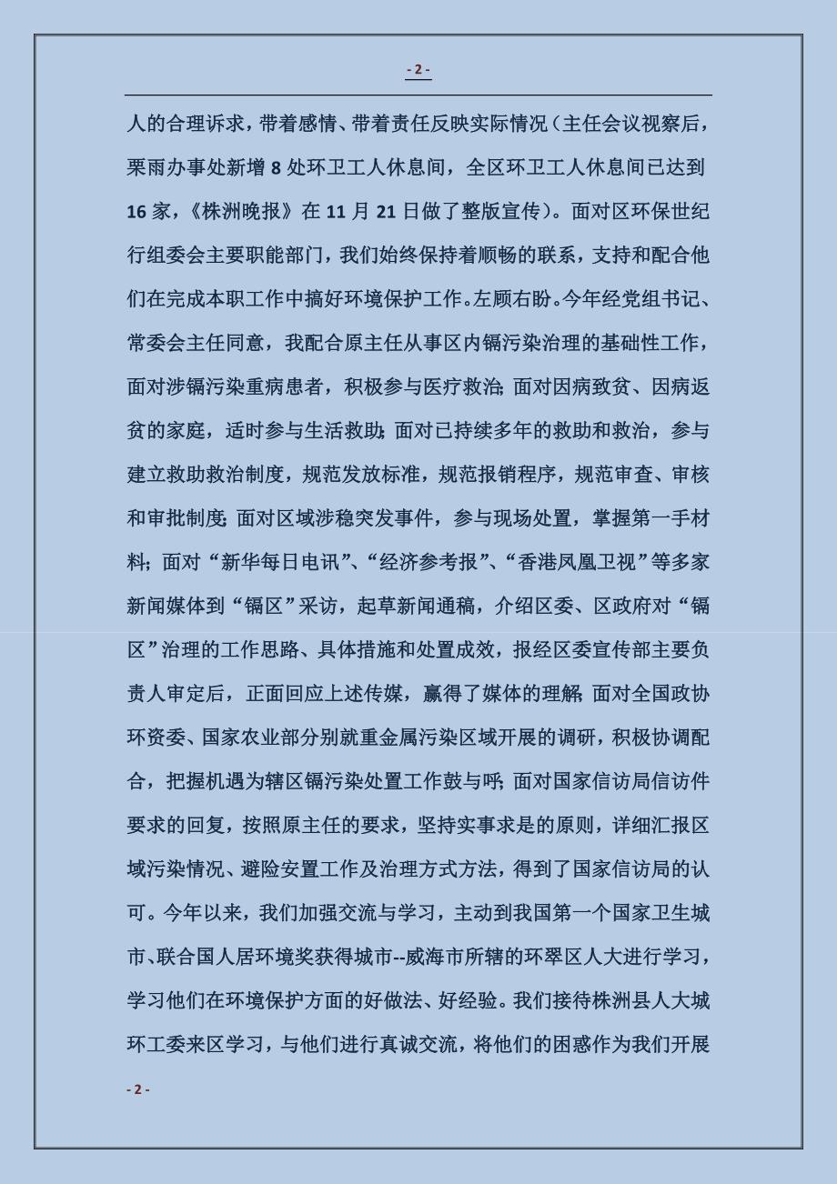 城环工委主任委员个人述职报告_第2页