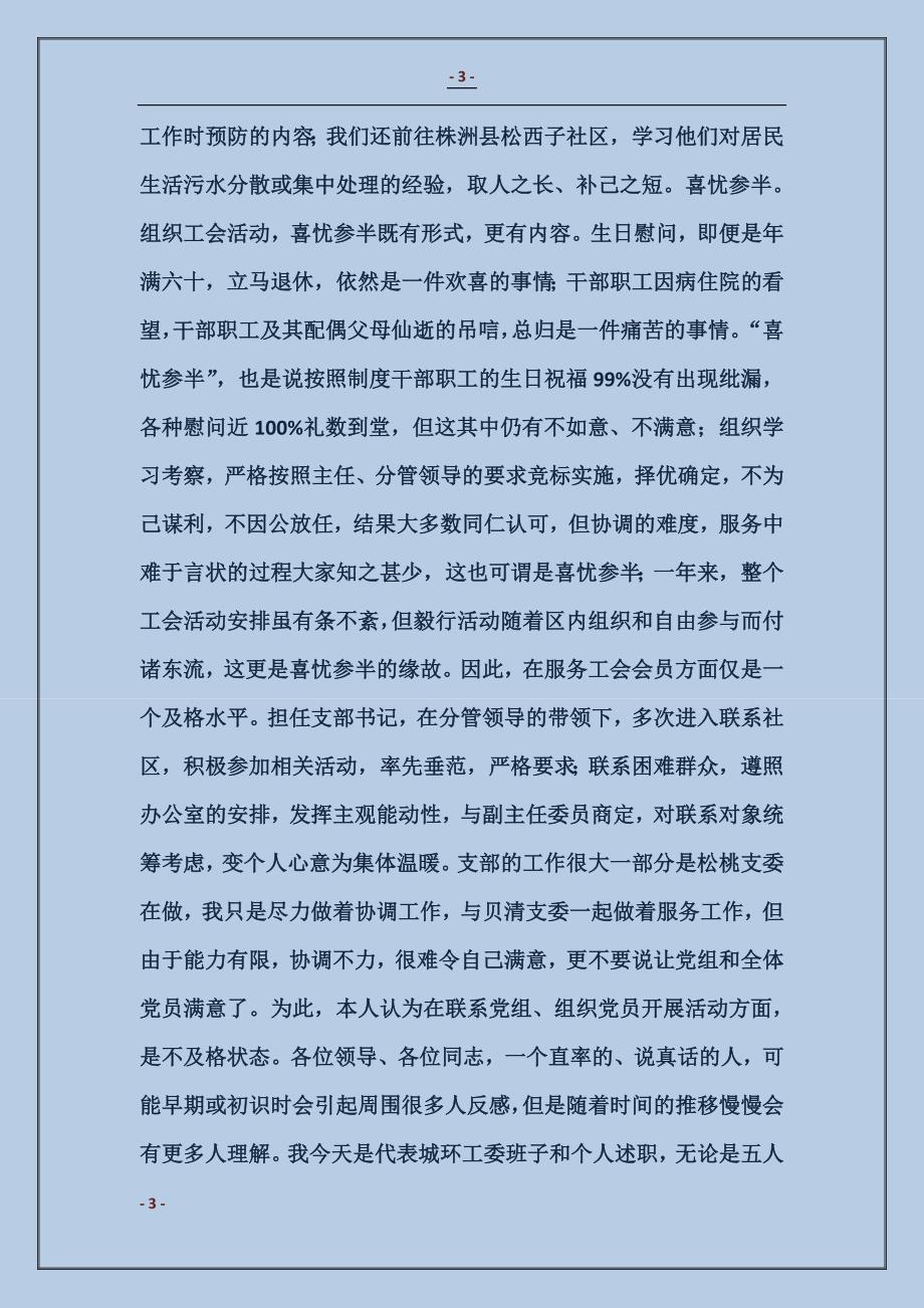 城环工委主任委员个人述职报告_第3页