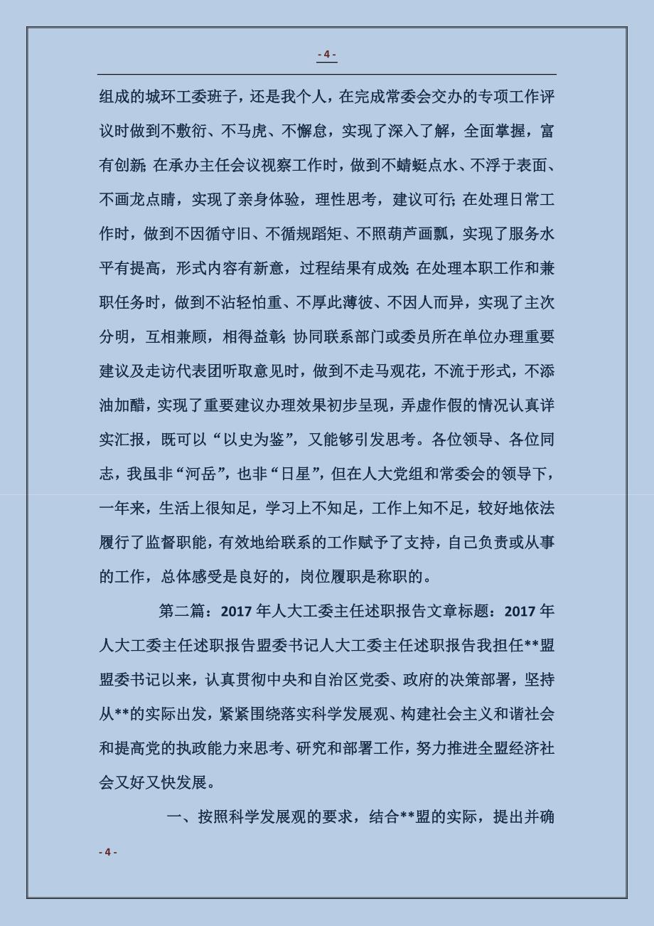 城环工委主任委员个人述职报告_第4页