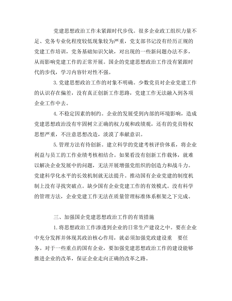 国企继承党建思想政治工作优良传统解析_第2页