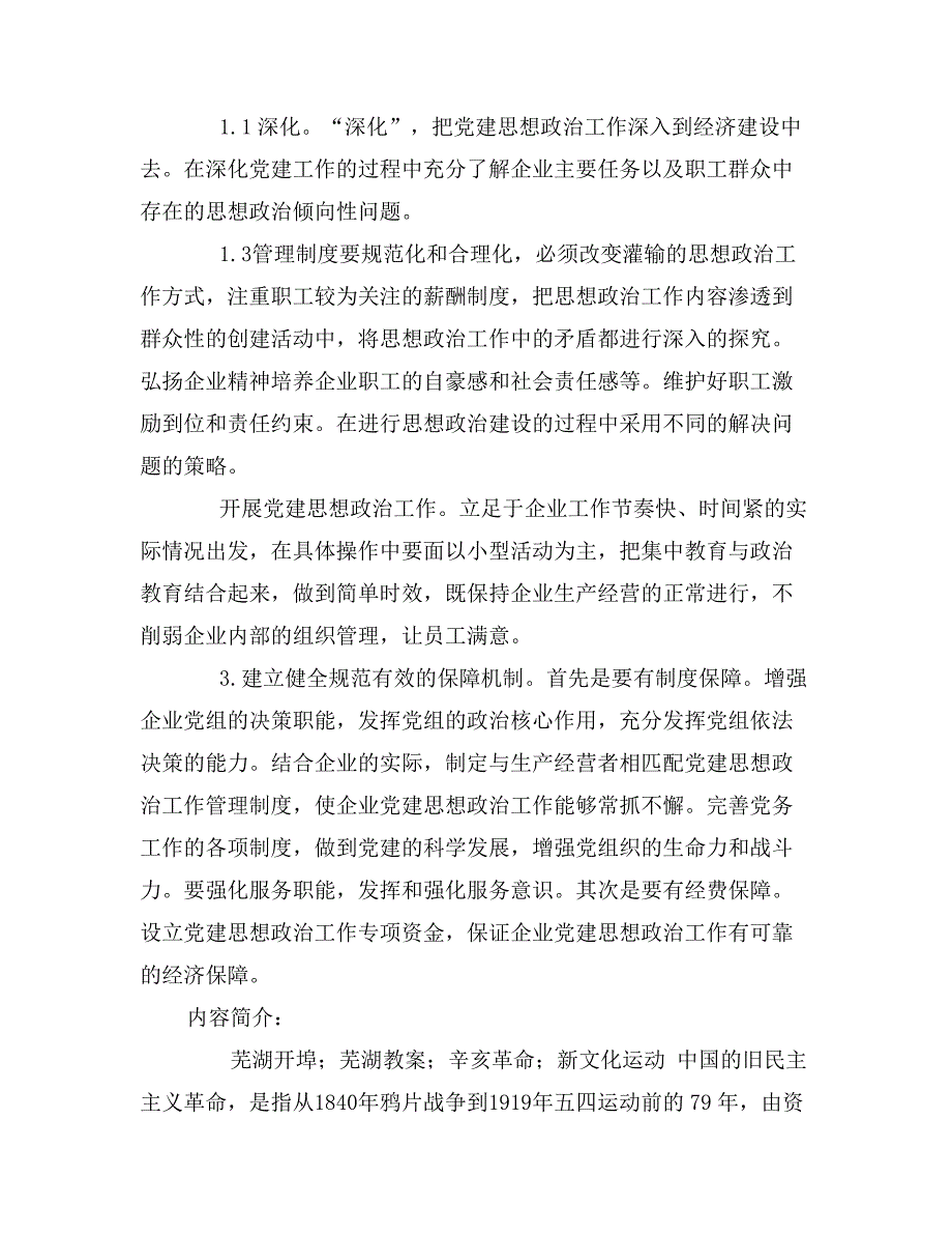 国企继承党建思想政治工作优良传统解析_第3页