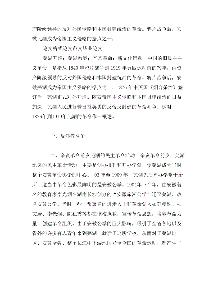 国企继承党建思想政治工作优良传统解析_第4页