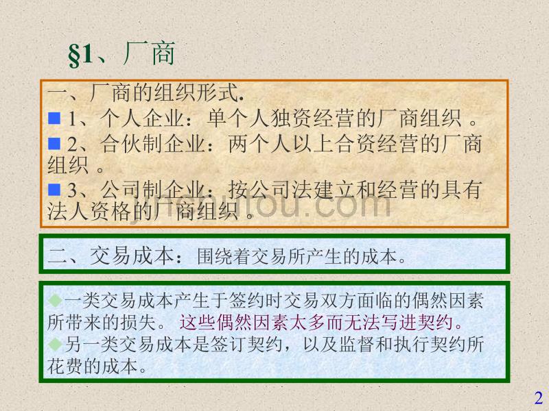 《微观经济学》第四章生产者行为理论_第2页