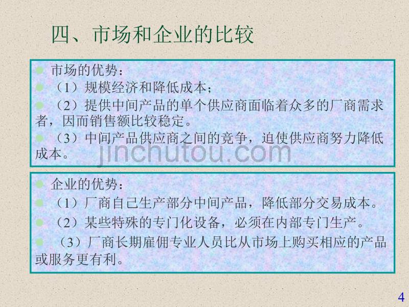 《微观经济学》第四章生产者行为理论_第4页