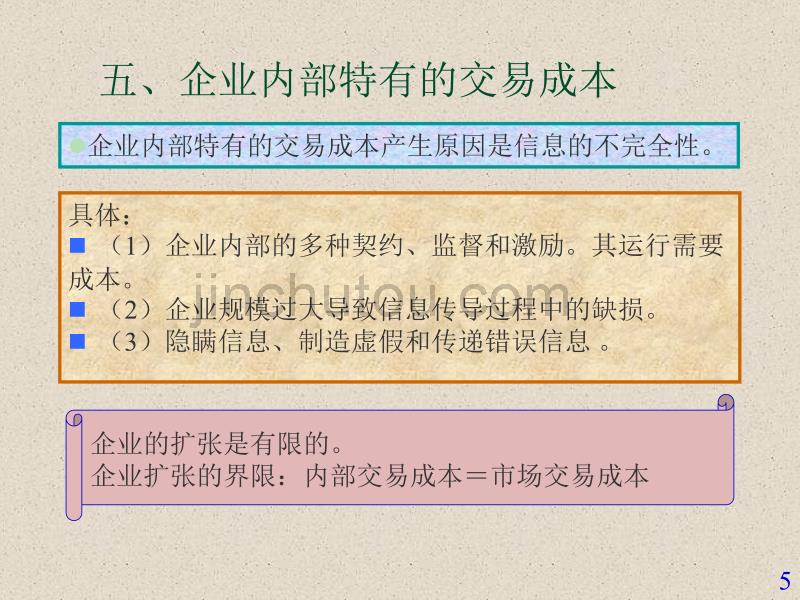 《微观经济学》第四章生产者行为理论_第5页