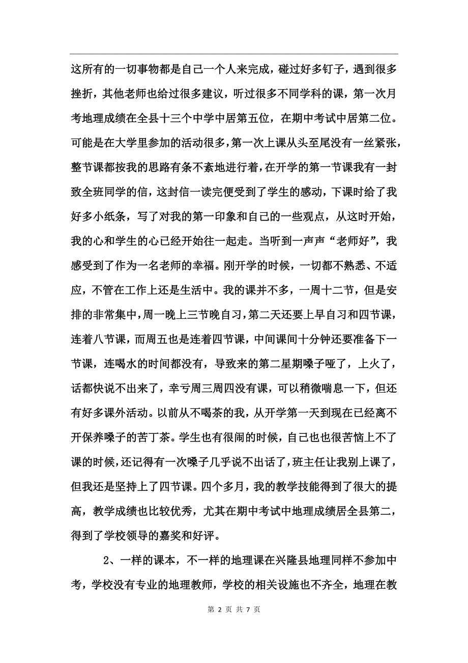 教师个人总结——顶岗实习_第2页