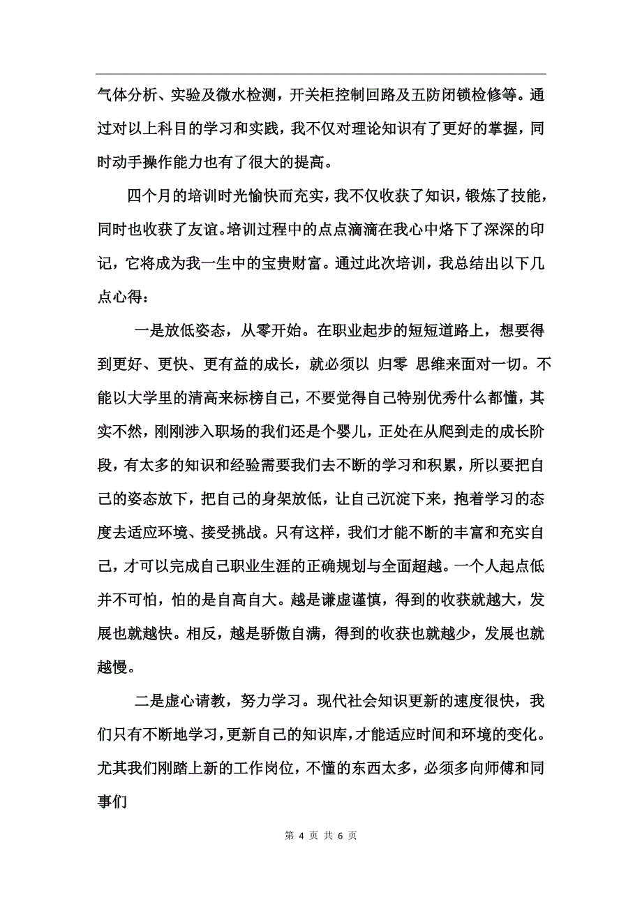 吊装训练心得体会_第4页