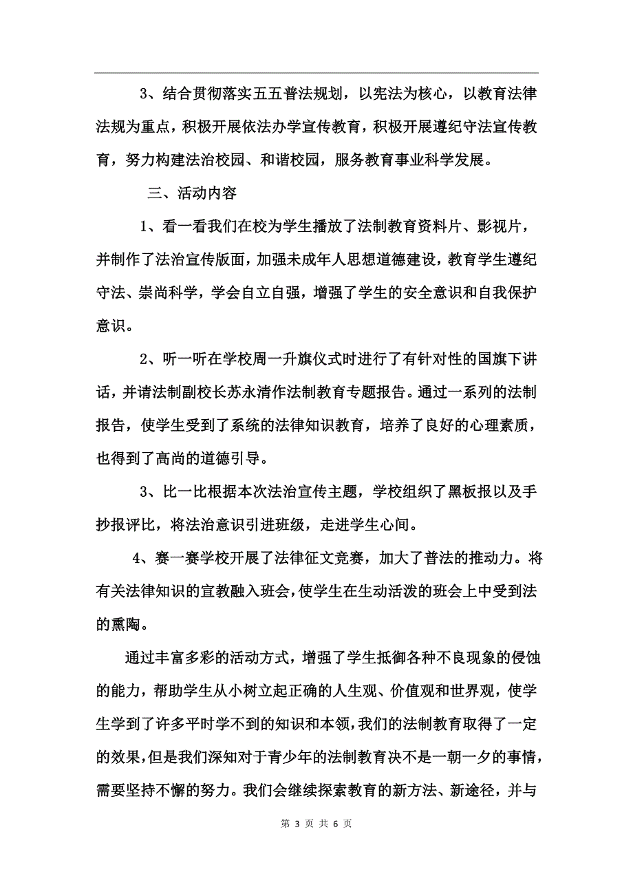 小学法制宣传工作总结_第3页