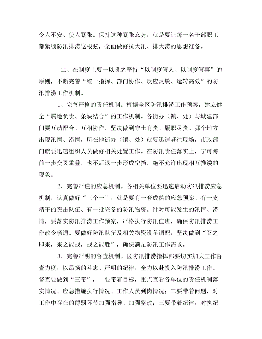 区长在防汛排涝工作会讲话_第2页