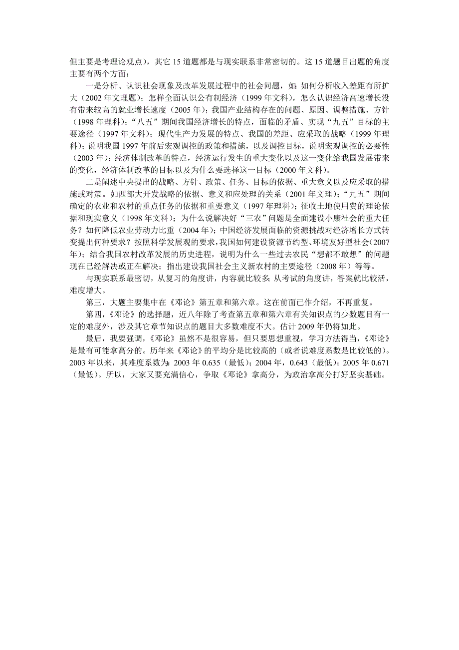 2009年考研邓论试题预测_第2页