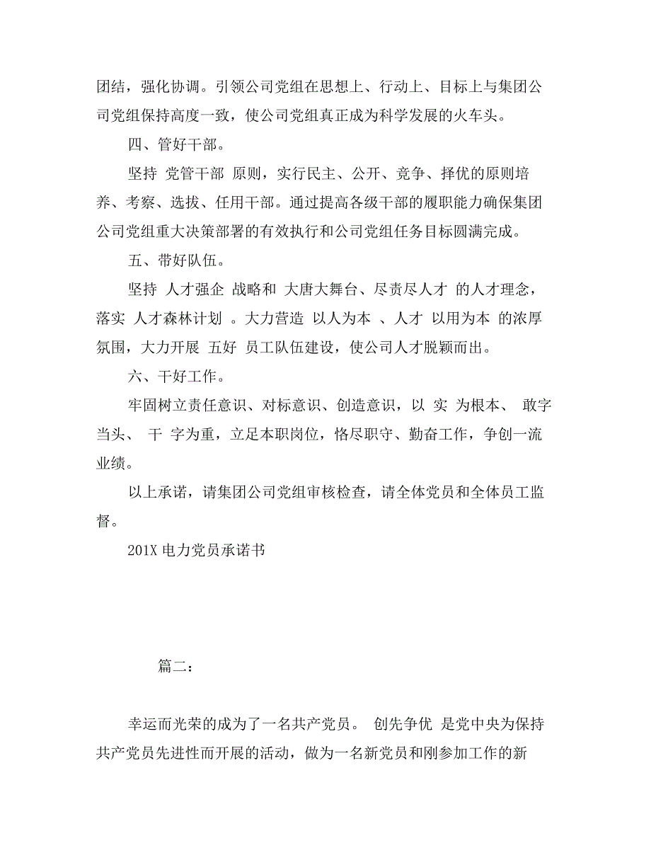 电力党员承诺书6篇_第2页