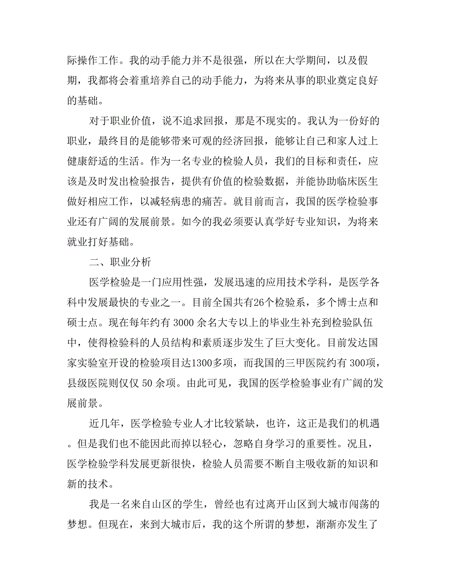 医学生职业规划书_第2页