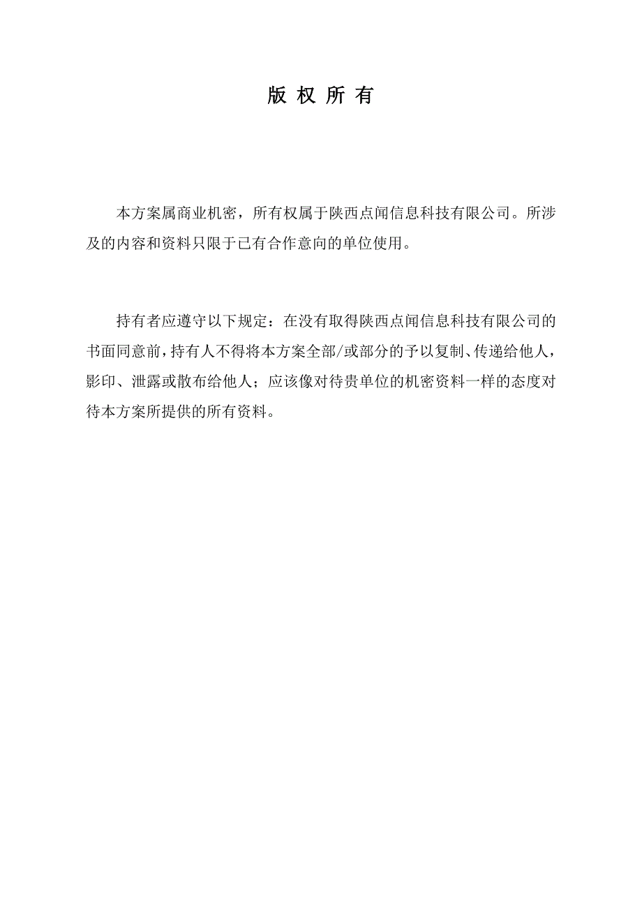 西安地区建材行业综合性互联网平台项目计划_第3页