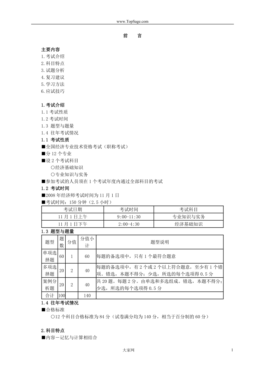 2008中级建筑专业知识与实务讲义_第1页