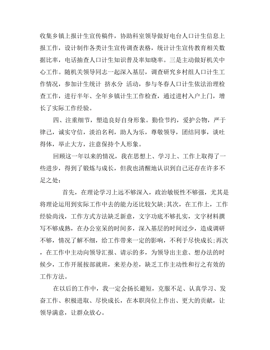 公务员试用期转正工作总结6篇_第3页