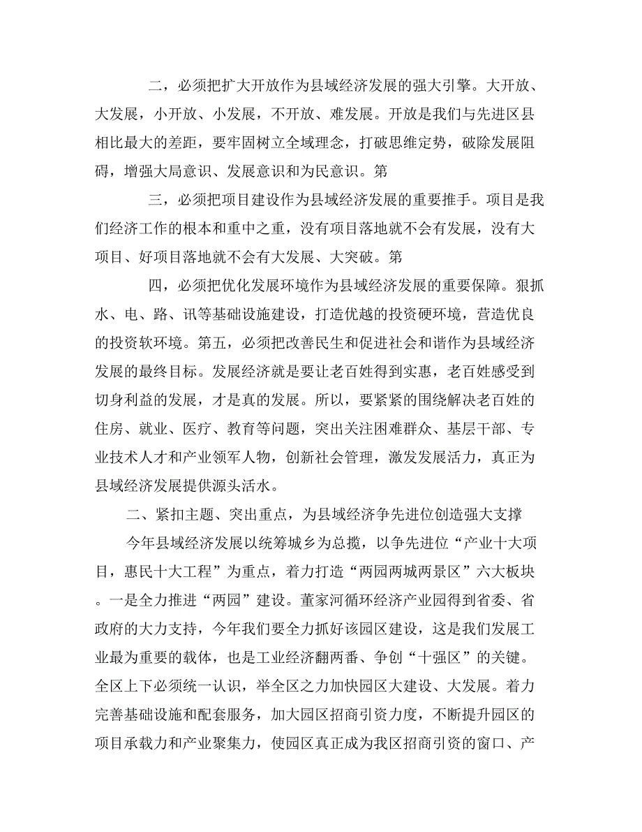 区长在县域经济落实会讲话_第2页