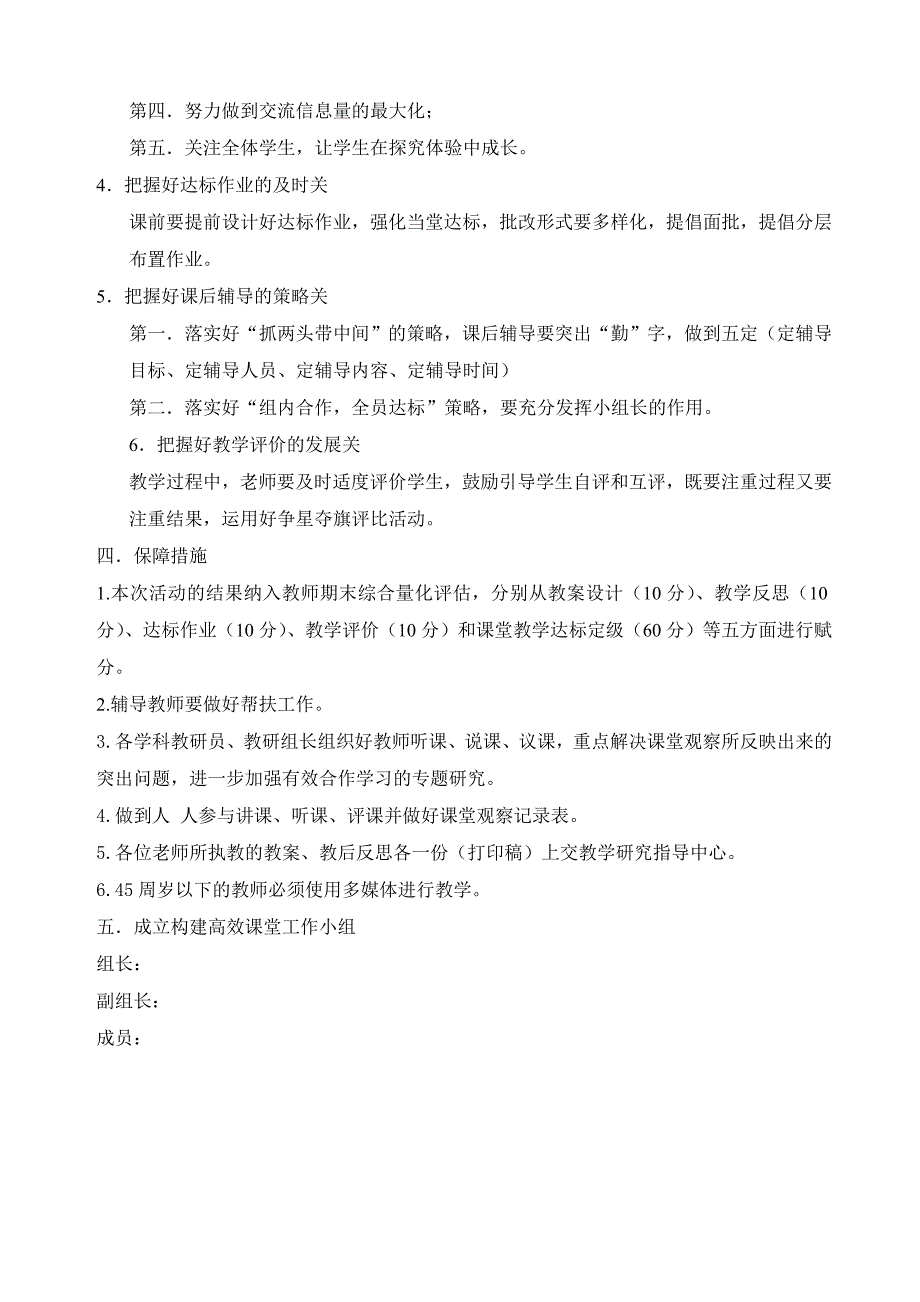 ＃＃实验小学构建高效课堂实施方案_第3页