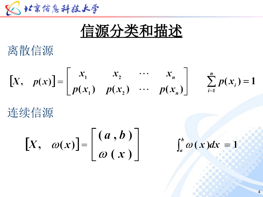 《信息论》第二章_第4页