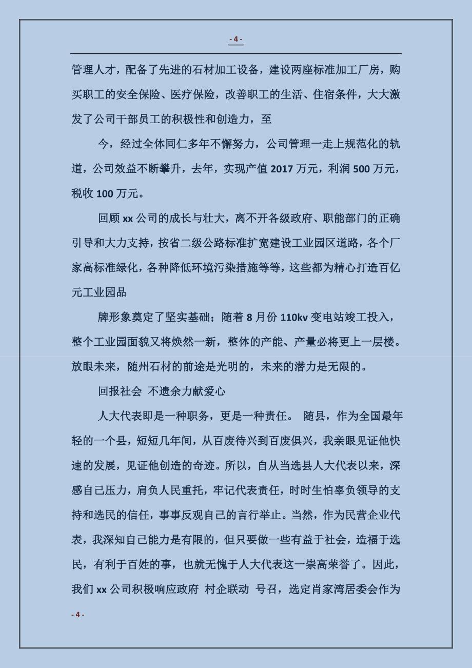 巾帼公益标事迹材料_第4页