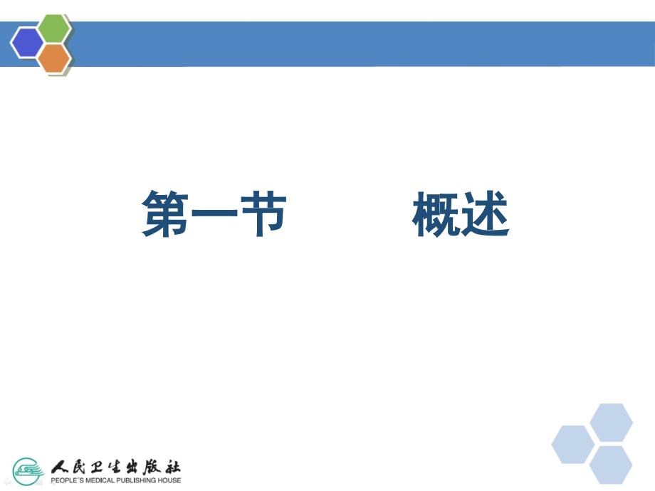 解剖生理基础--内分泌系统_第4页