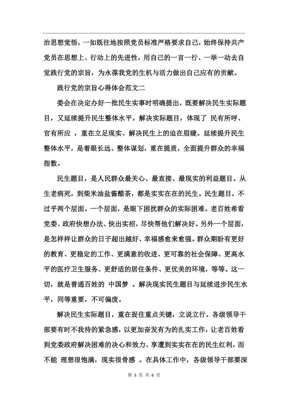 践行党的宗旨心得体会_3_第3页