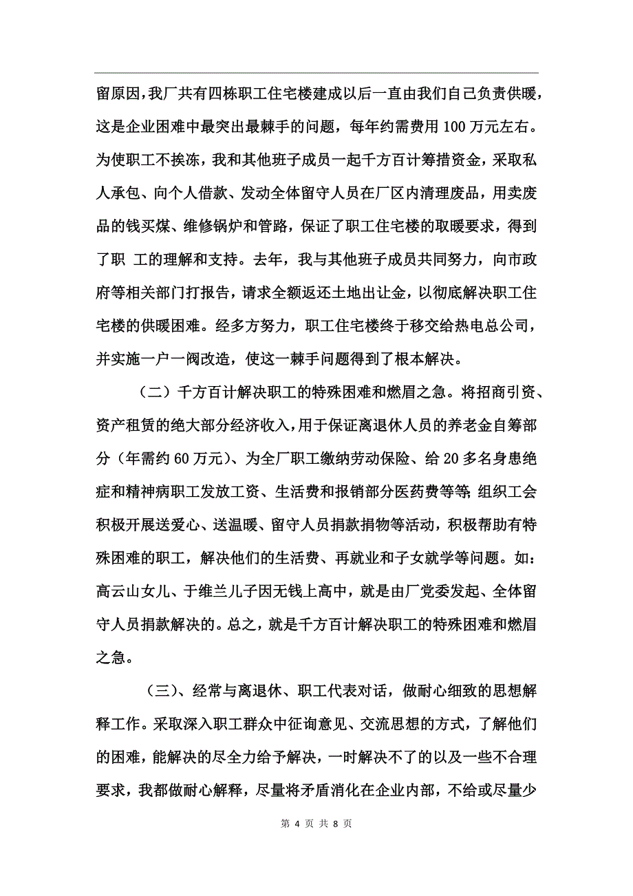 某企业党委副书记述职报告_第4页