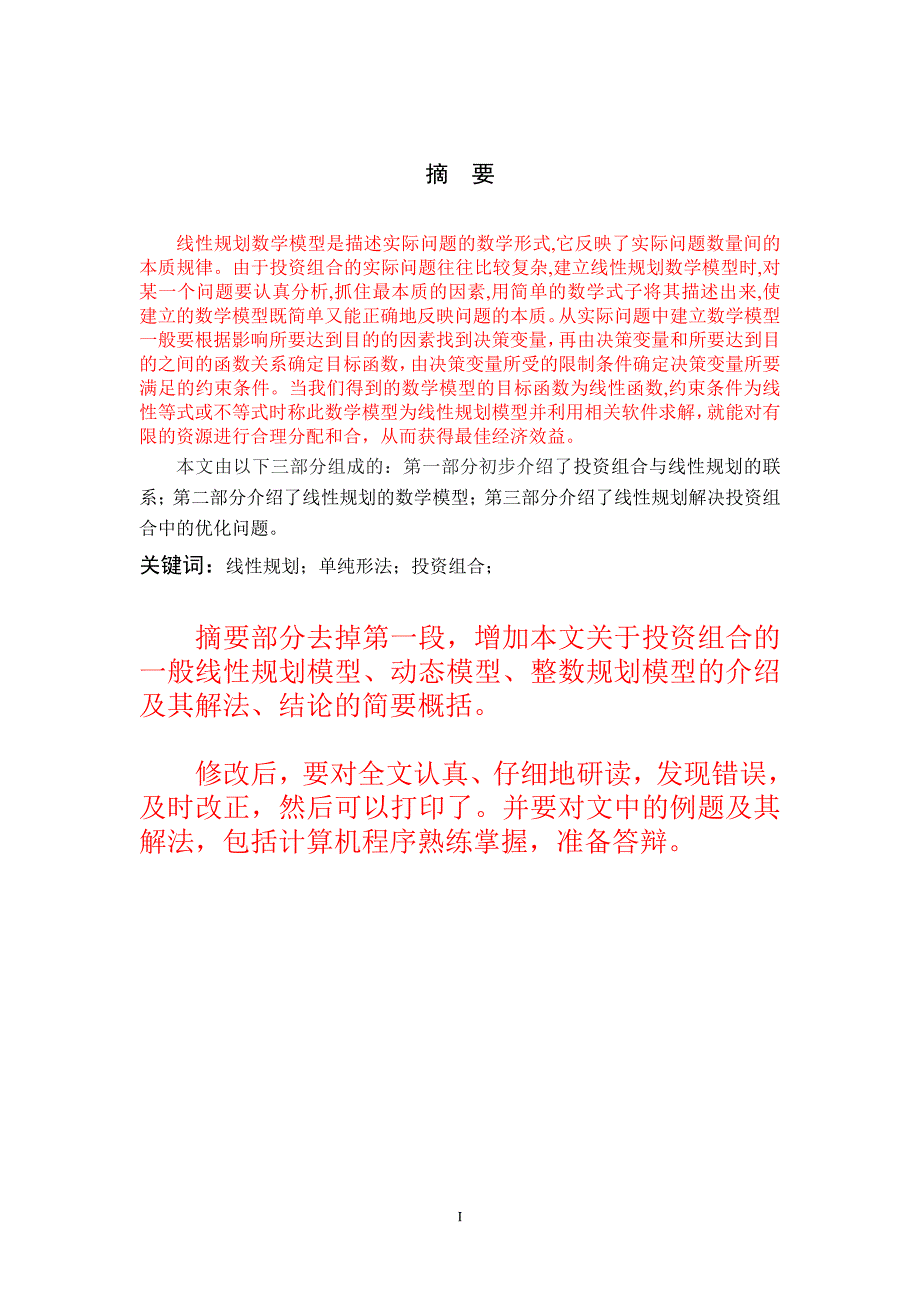 线性规划与投资组合的优化问题-毕业论文_第2页