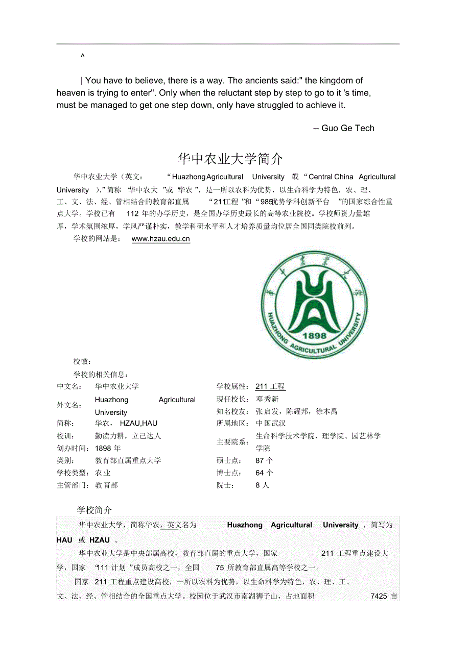 atqofpa华中_农业大学_第1页