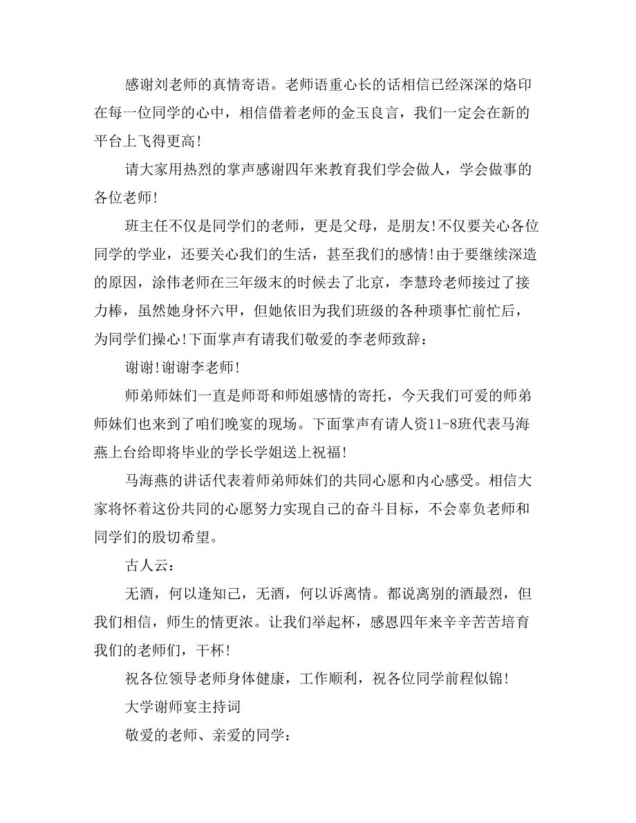 大学谢师宴主持词_第3页