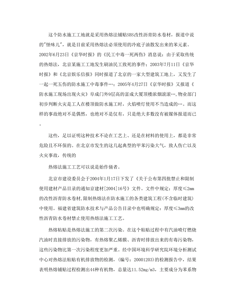 建筑防水沥青类卷材热熔工艺对大气环境污染的严重性_第3页