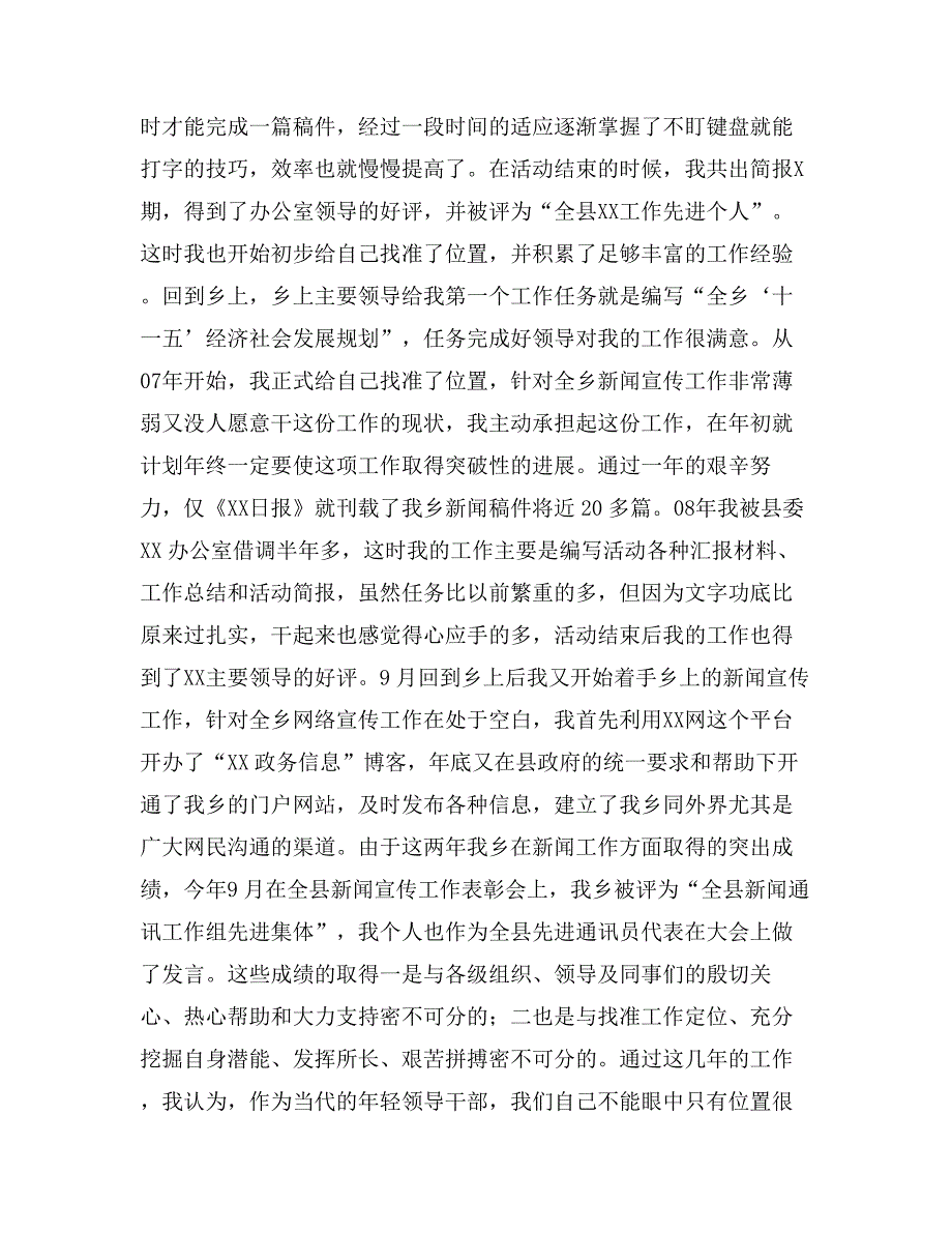 县乡镇长助理工作经验交流会的发言_第2页