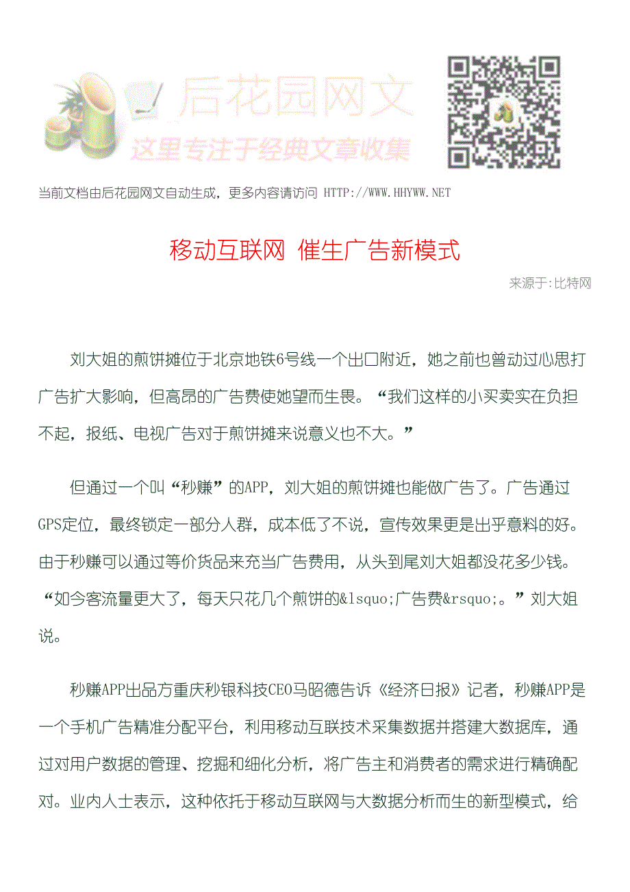 移动互联网催生广告新模式_第1页