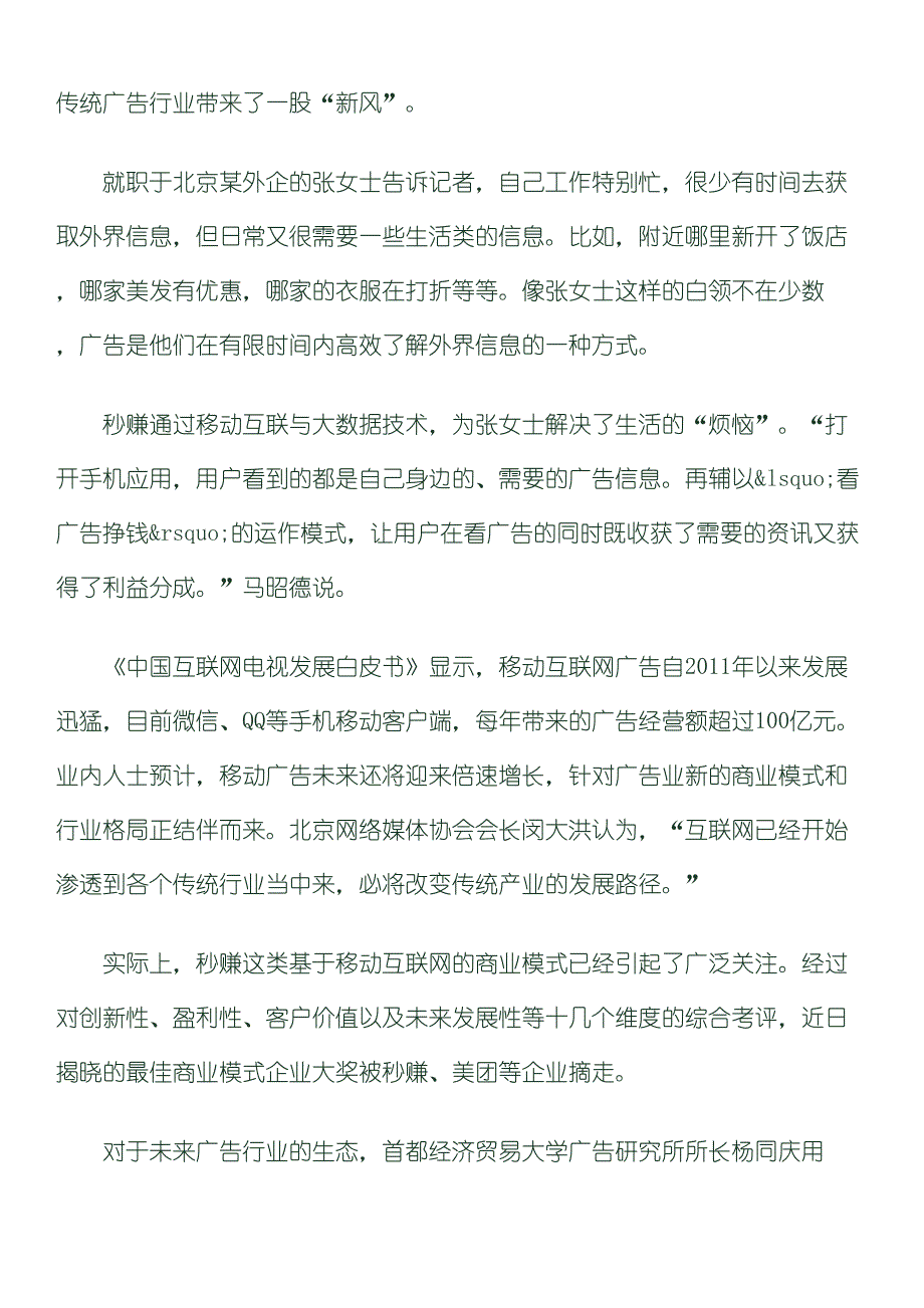 移动互联网催生广告新模式_第2页