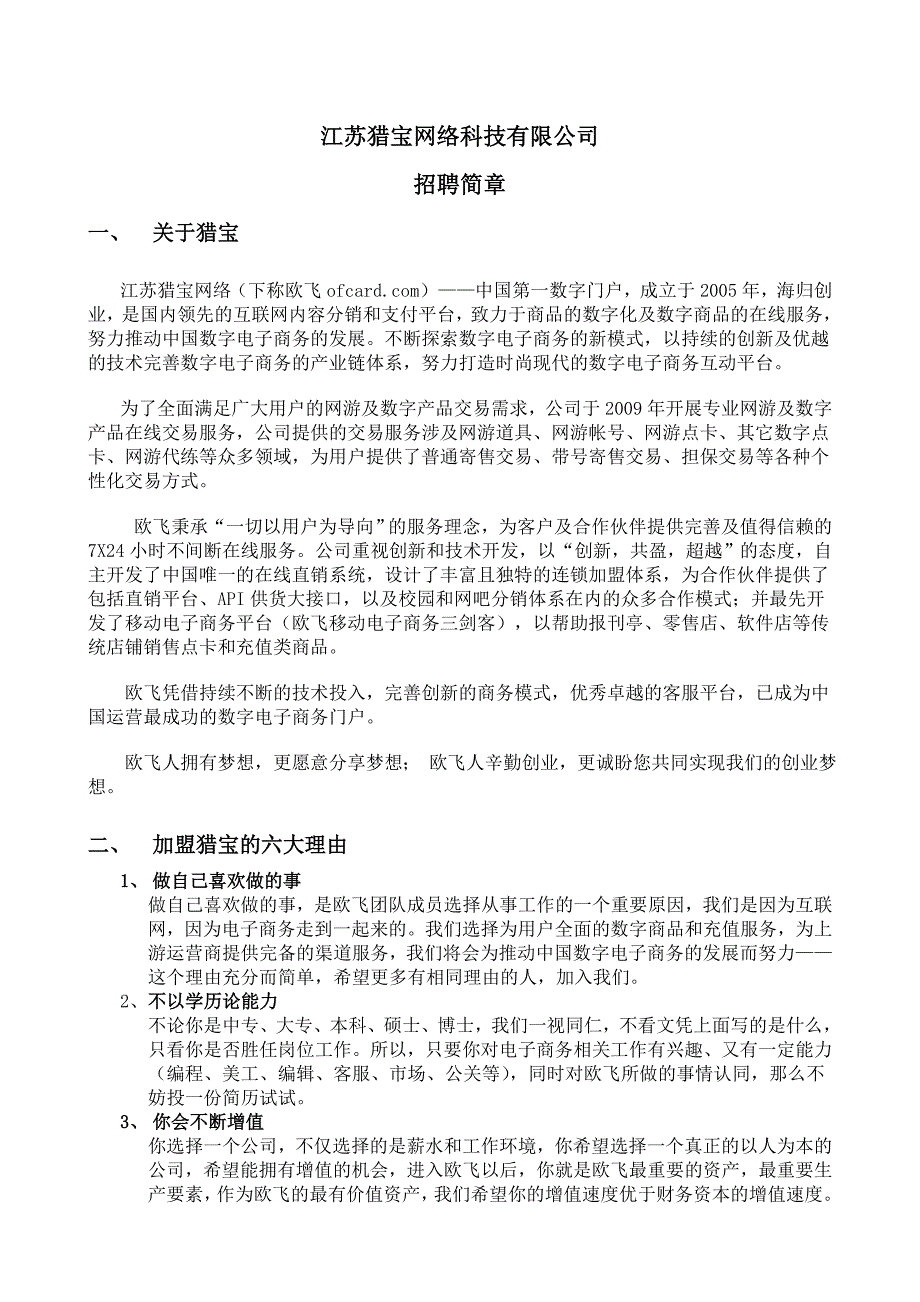 江苏猎宝网络科技有限公司_第1页