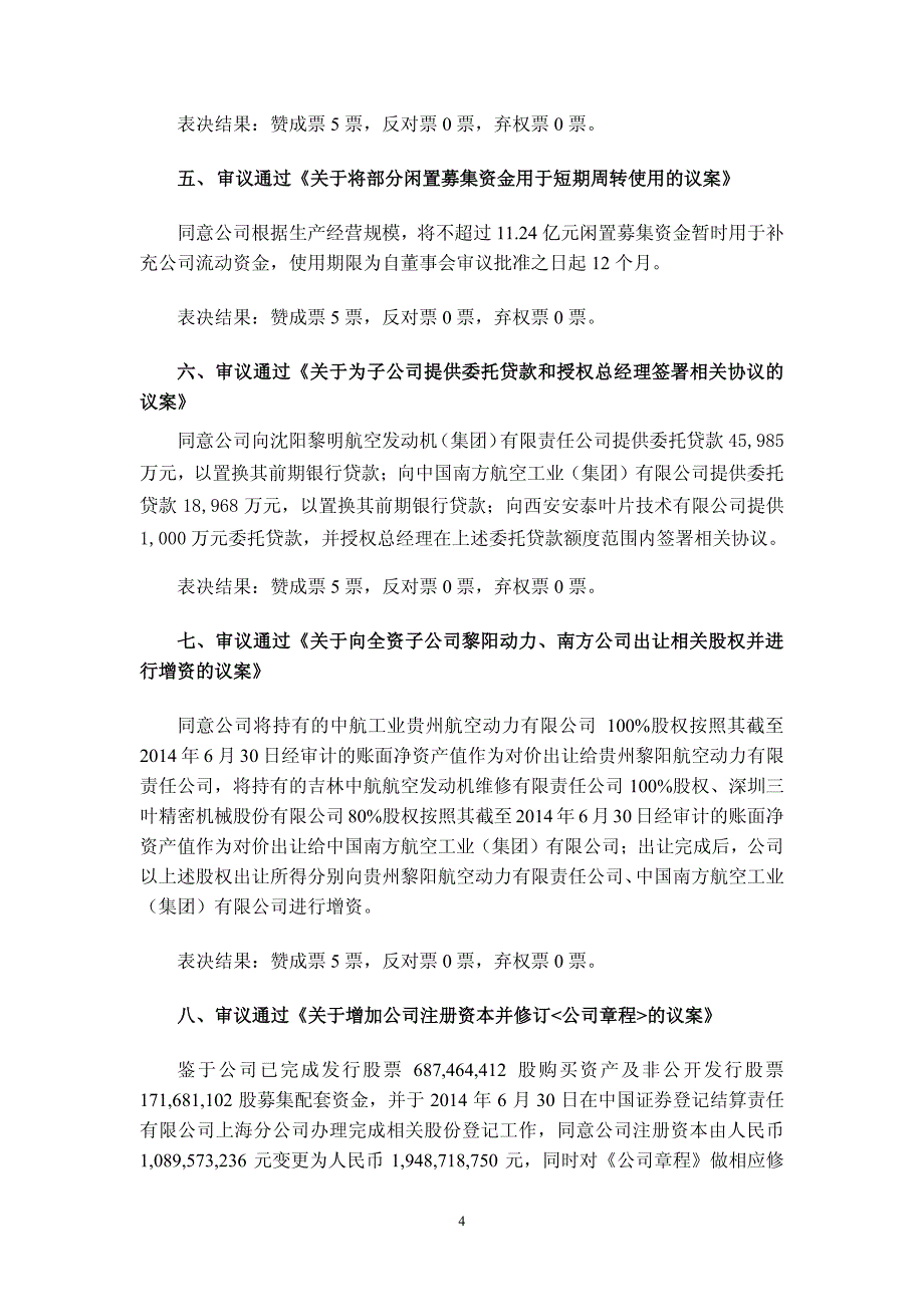 西安航空动力股份有限公司第七届监事会第十二次会议决议公_第4页